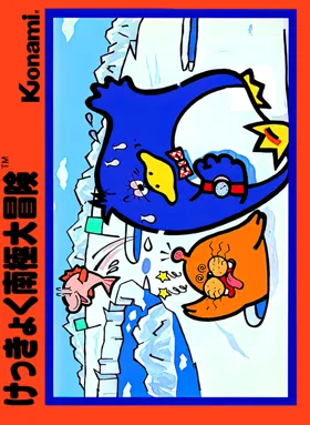 Kekkyoku Nankyoku Daibouken (Japan) (Rev 1) box cover front